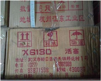 杭發(fā)6130活塞